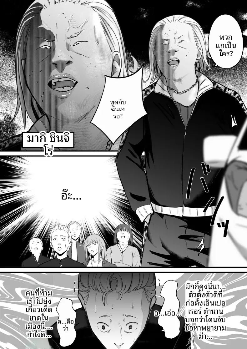 โดจิน ในปาร์ตี้ฉลองเรียนจบ แปลไทย